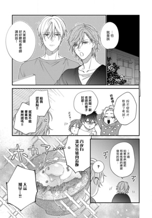 Bukiyou na Hakui no Nugashikata | 脱掉白衣的笨拙方法 01-03 Page #48