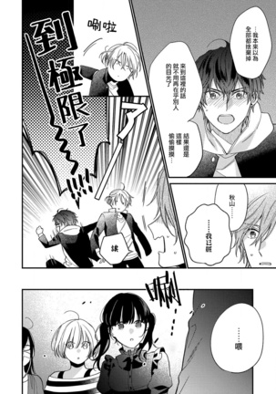 Bukiyou na Hakui no Nugashikata | 脱掉白衣的笨拙方法 01-03 Page #80