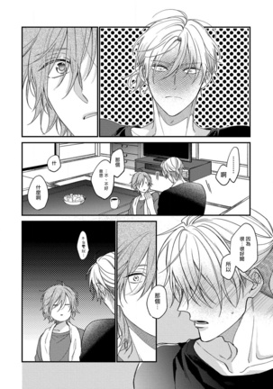 Bukiyou na Hakui no Nugashikata | 脱掉白衣的笨拙方法 01-03 Page #16