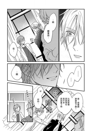 Bukiyou na Hakui no Nugashikata | 脱掉白衣的笨拙方法 01-03 Page #71