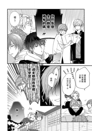 Bukiyou na Hakui no Nugashikata | 脱掉白衣的笨拙方法 01-03 Page #47