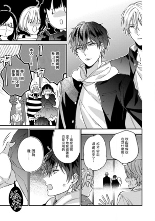 Bukiyou na Hakui no Nugashikata | 脱掉白衣的笨拙方法 01-03 Page #81