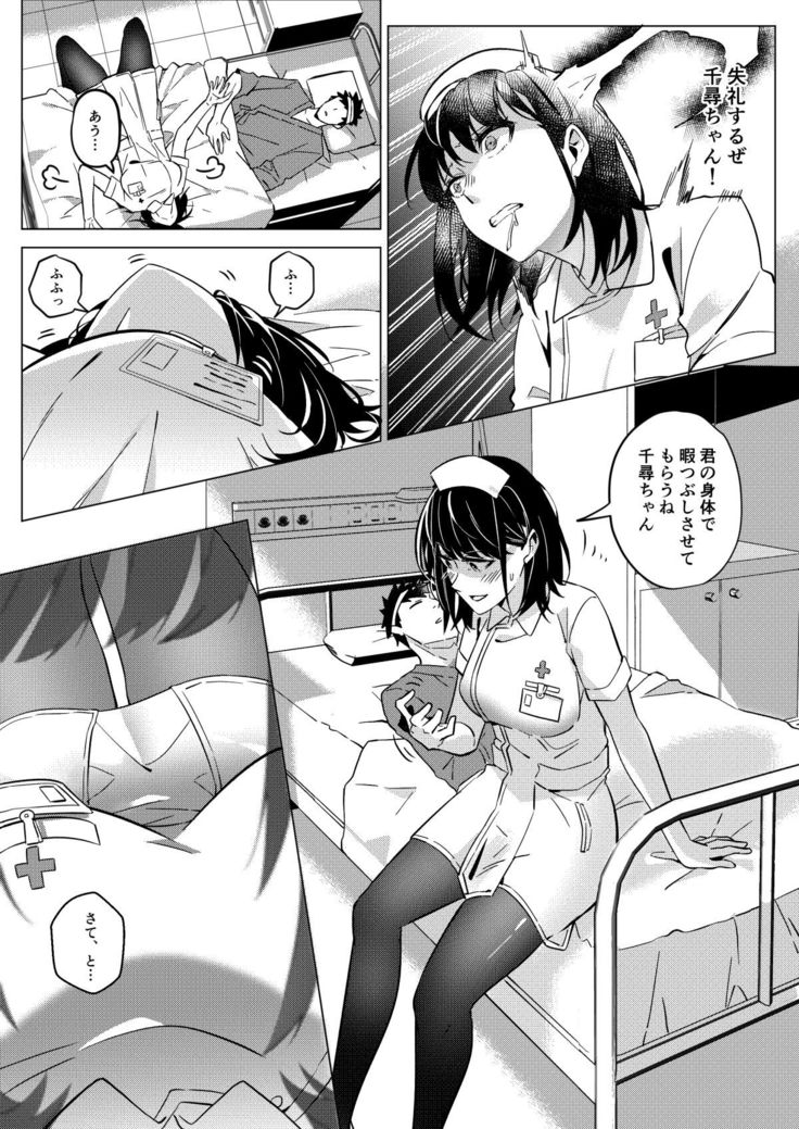 Tanoshii Nyuuin Seikatsu - Happy Hospital Life