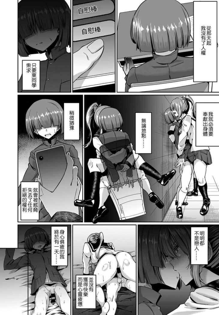 Kanojo no Dildo Boku no Onaho