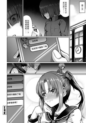 Kanojo no Dildo Boku no Onaho Page #20