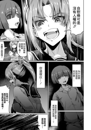 Kanojo no Dildo Boku no Onaho Page #13