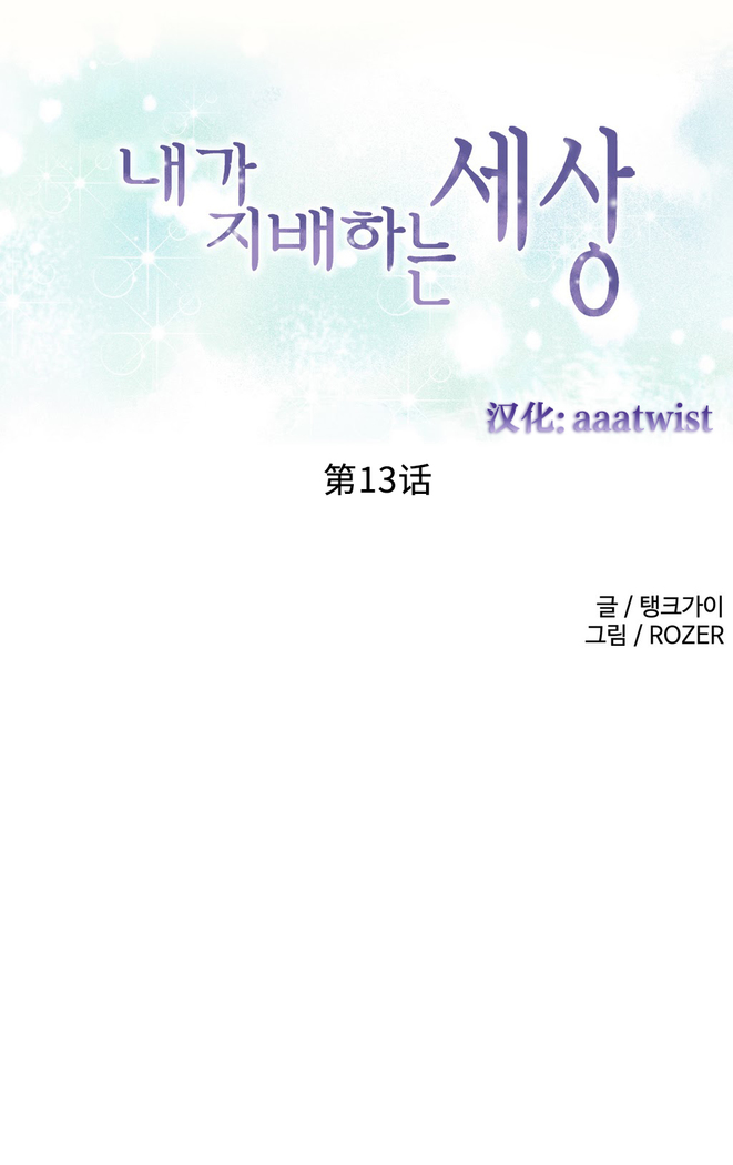 A World that I Rule | 我统治的世界 Ch.1-19