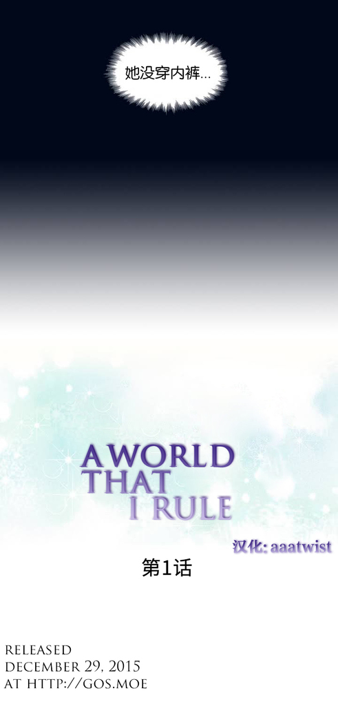 A World that I Rule | 我统治的世界 Ch.1-19