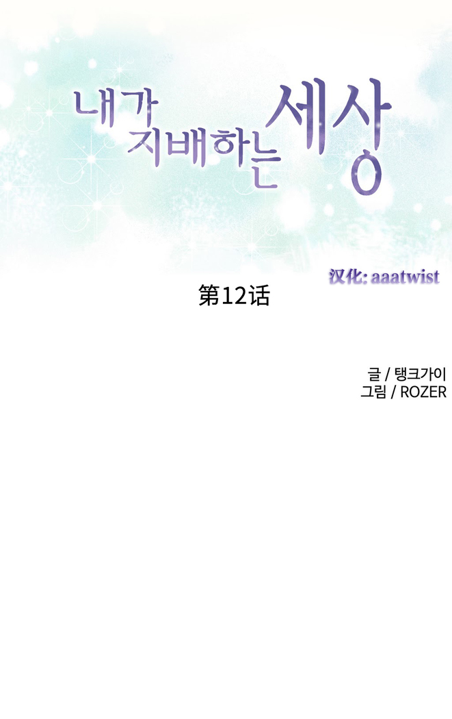 A World that I Rule | 我统治的世界 Ch.1-19