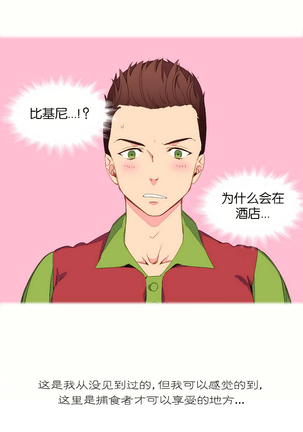 A World that I Rule | 我统治的世界 Ch.1-19 Page #17