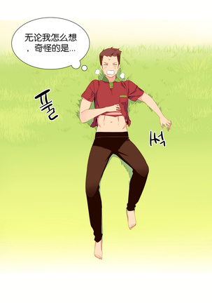 A World that I Rule | 我统治的世界 Ch.1-19 Page #70