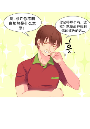 A World that I Rule | 我统治的世界 Ch.1-19 Page #290