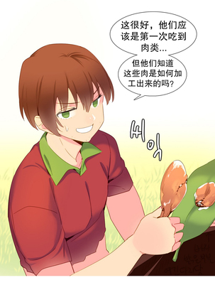 A World that I Rule | 我统治的世界 Ch.1-19 Page #272