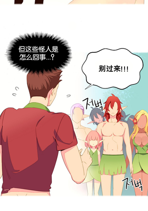 A World that I Rule | 我统治的世界 Ch.1-19 Page #53