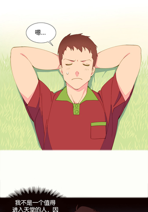 A World that I Rule | 我统治的世界 Ch.1-19 Page #78