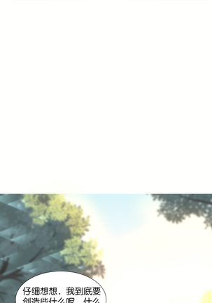 A World that I Rule | 我统治的世界 Ch.1-19 Page #235