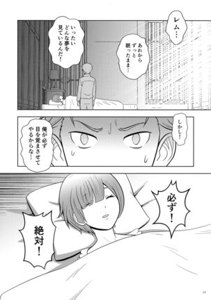Nemurihime Page #17