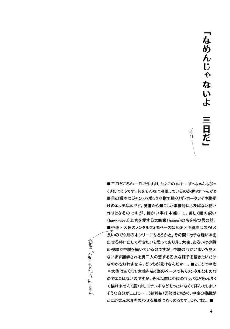 Warui Otoko PREVIEW
