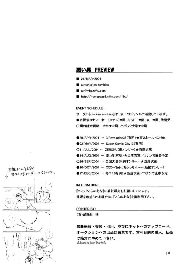 Warui Otoko PREVIEW