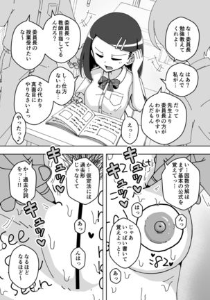 saimin musume～majime na iinchou Page #13