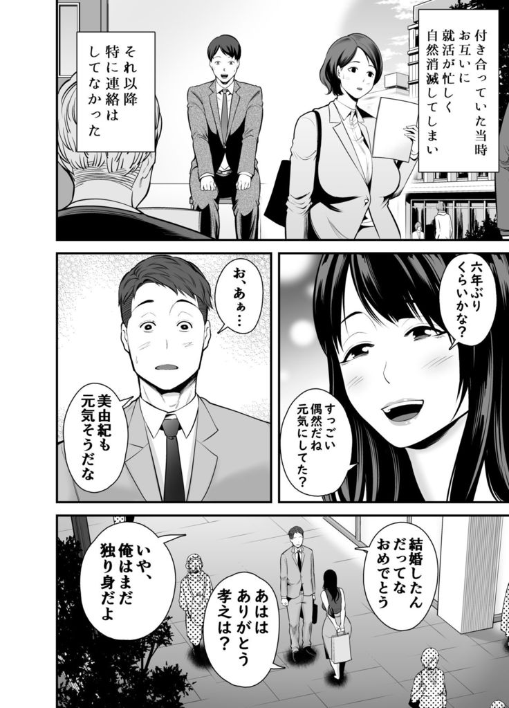 Hitozuma ni Natta Motokano to Saikai shite...