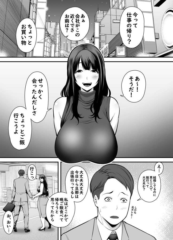 Hitozuma ni Natta Motokano to Saikai shite...