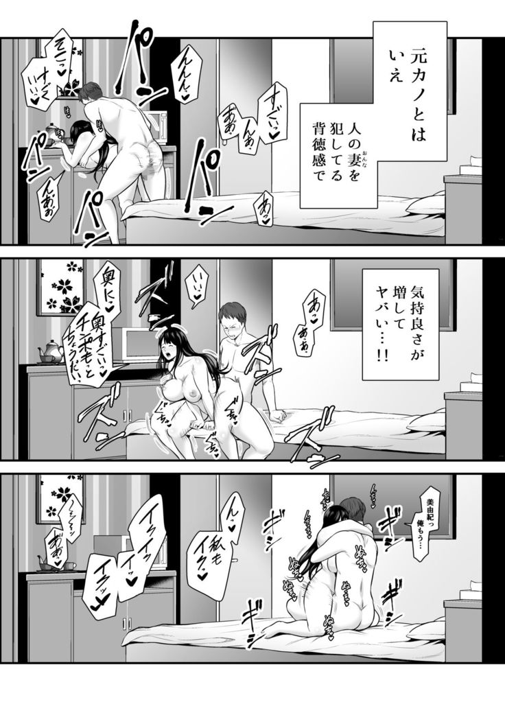 Hitozuma ni Natta Motokano to Saikai shite...
