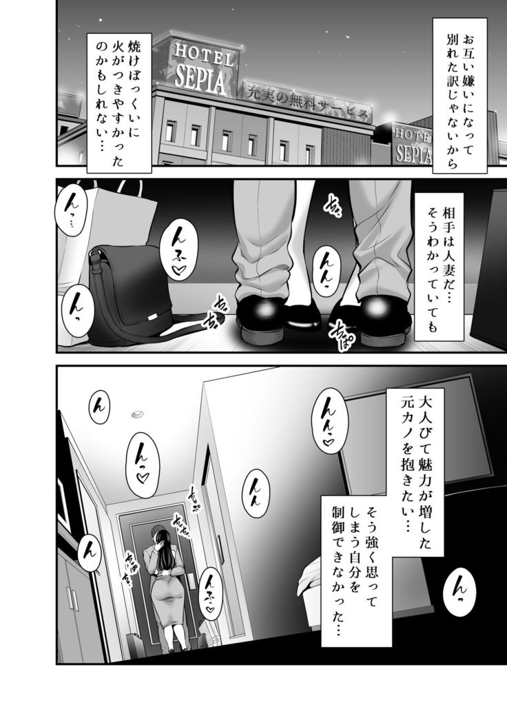 Hitozuma ni Natta Motokano to Saikai shite...