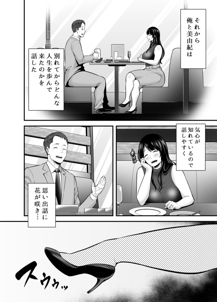 Hitozuma ni Natta Motokano to Saikai shite...