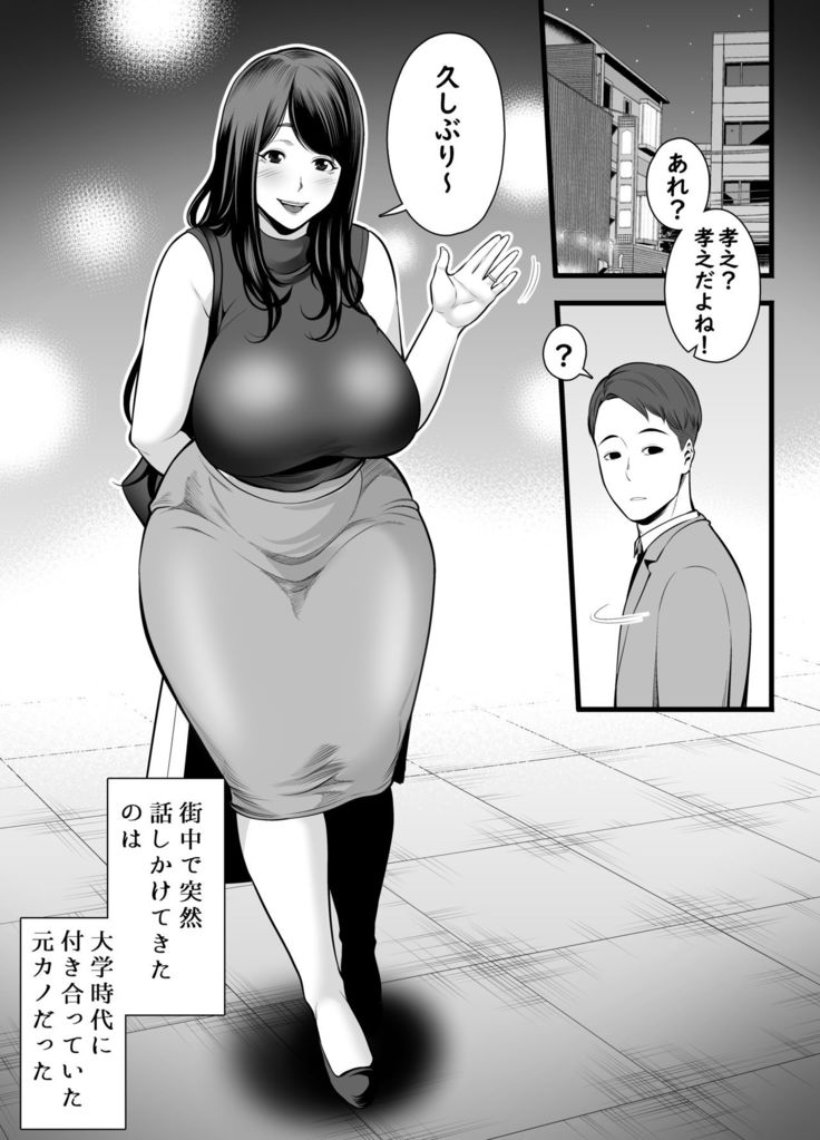 Hitozuma ni Natta Motokano to Saikai shite...