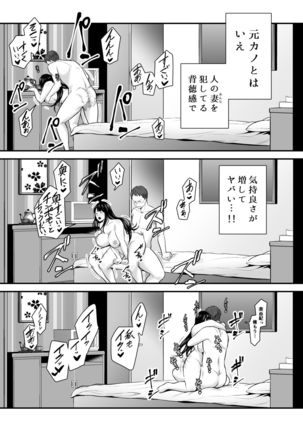 Hitozuma ni Natta Motokano to Saikai shite... Page #25