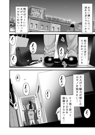 Hitozuma ni Natta Motokano to Saikai shite... Page #8