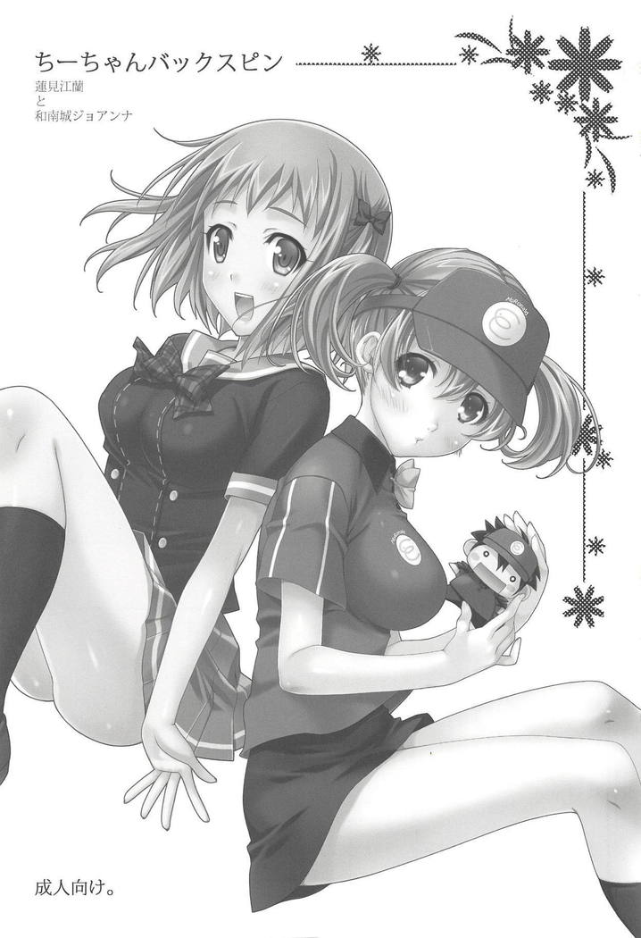 Chii-chan Backspin