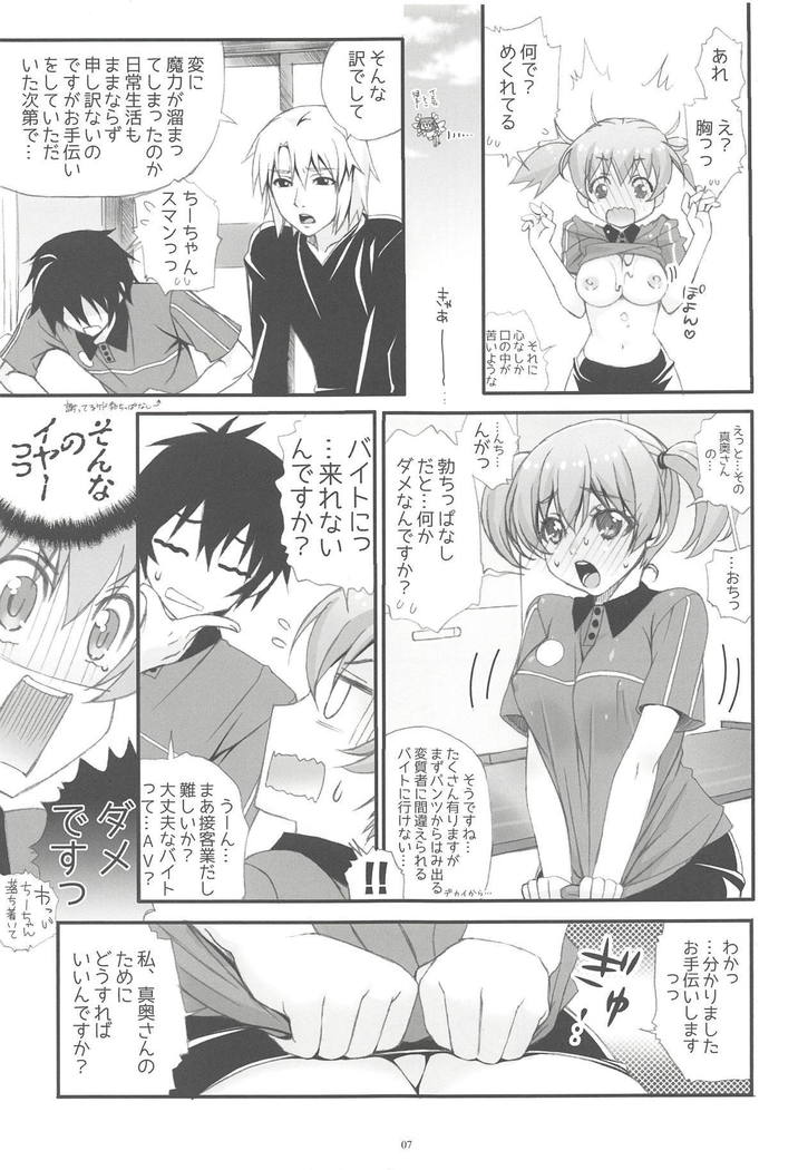 Chii-chan Backspin
