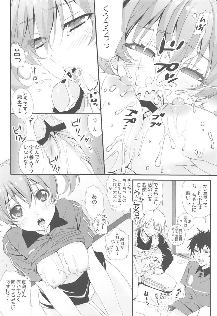 Chii-chan Backspin