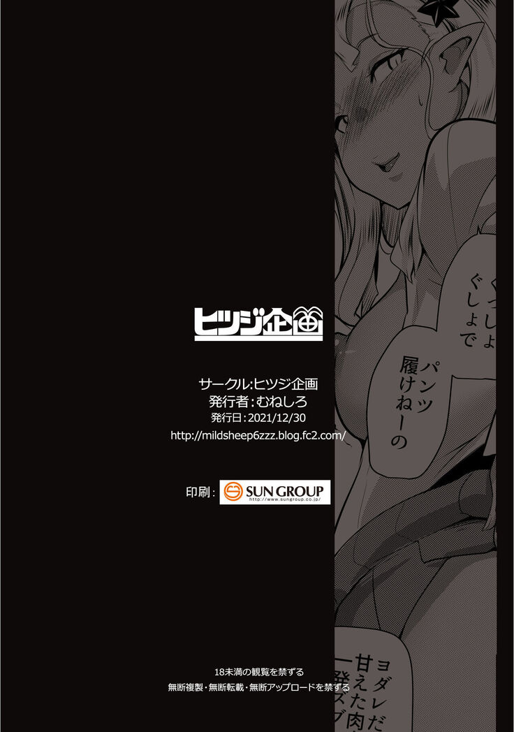 Imouto wa Mesu Orc 4 | My Little Sister is a Female Orc 4