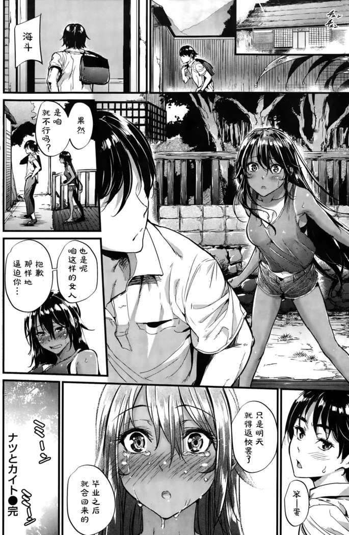 Natsu to Kaito -the country virgin fiancée-