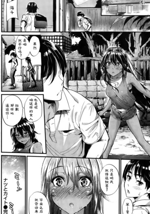 Natsu to Kaito -the country virgin fiancée- Page #16