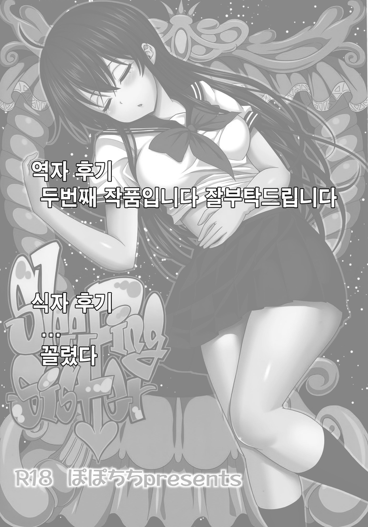 Neteiru Imouto -Ijiru Ani-