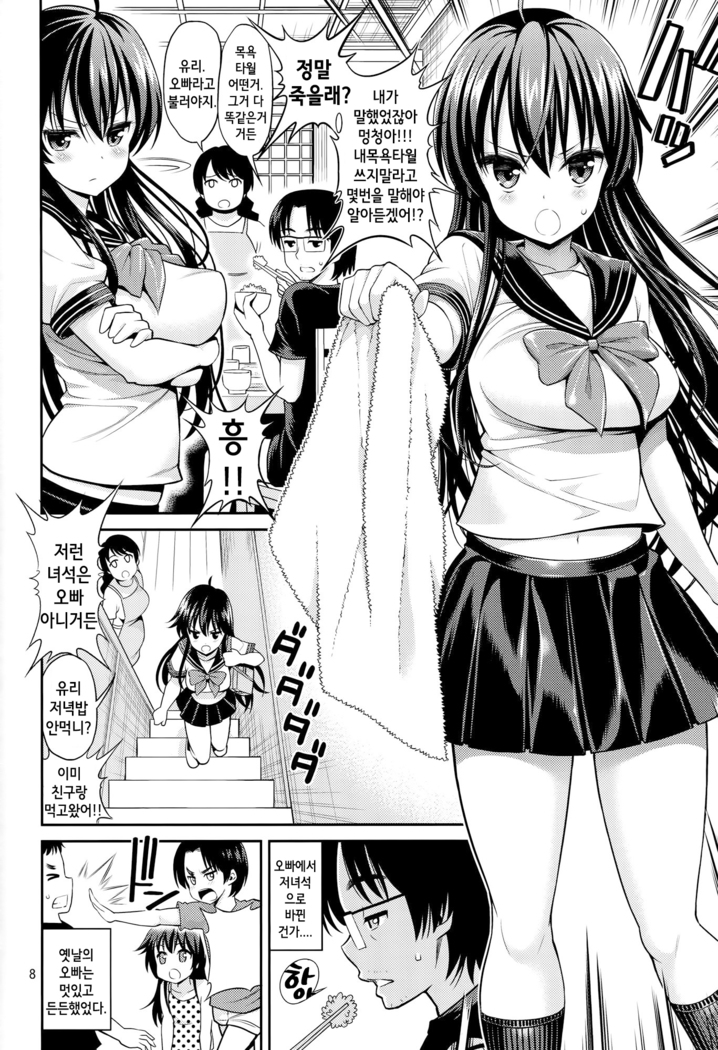 Neteiru Imouto -Ijiru Ani-