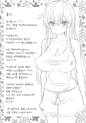 Neteiru Imouto -Ijiru Ani- Page #27