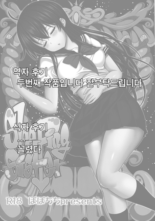 Neteiru Imouto -Ijiru Ani- Page #31