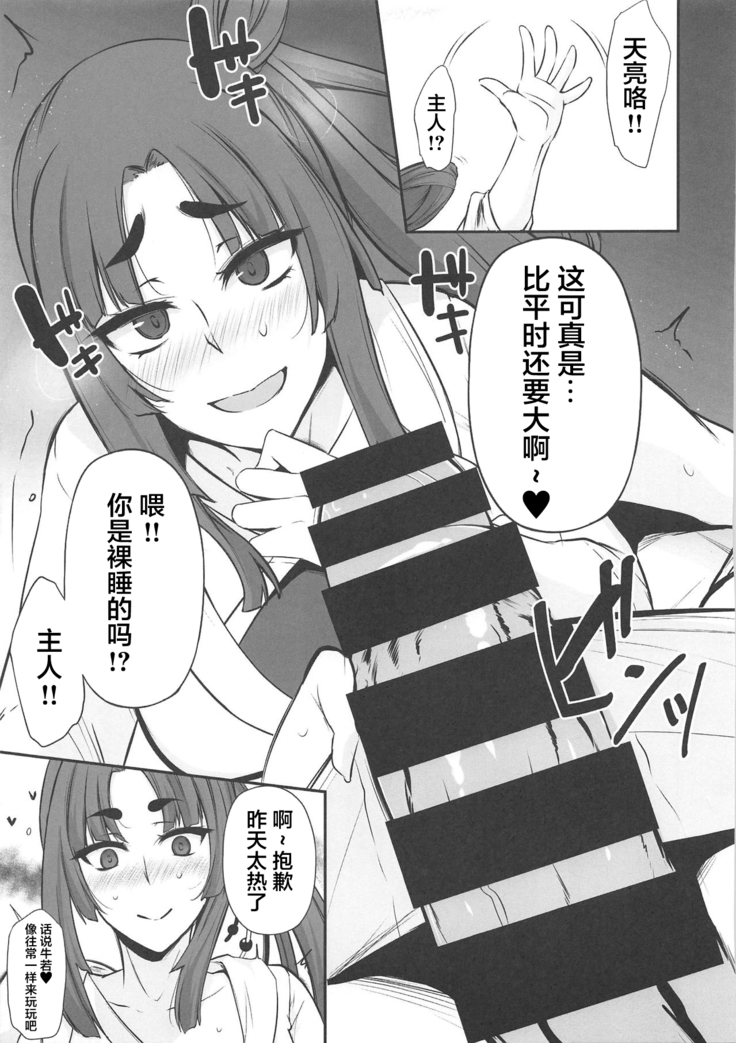 Ochoko no Me Ichi no Maki