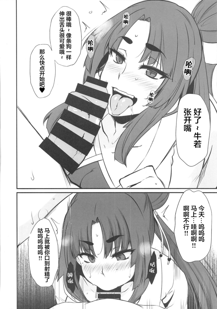 Ochoko no Me Ichi no Maki