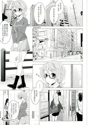 Hanayo no Omocha Page #3