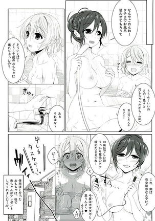 Hanayo no Omocha Page #18