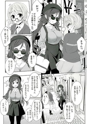 Hanayo no Omocha - Page 4