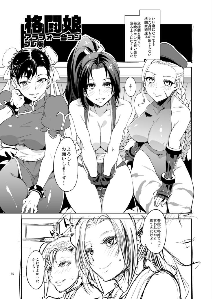 Kakutou Musume Yarimoku Goukon