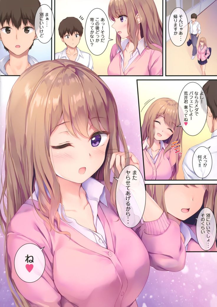 Houkago no Osasoi