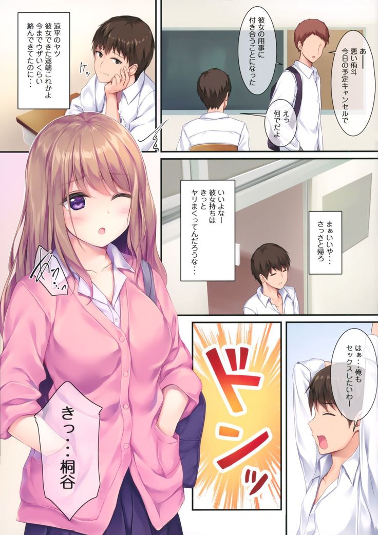 Houkago no Osasoi